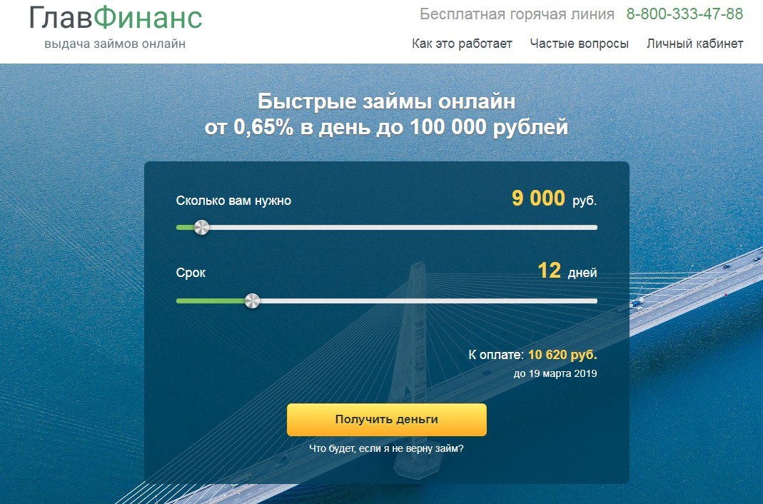 МФО Главфинанс в Красноперекопске