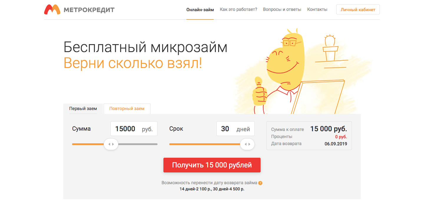 МФО Метрокредит в в Красноперекопске